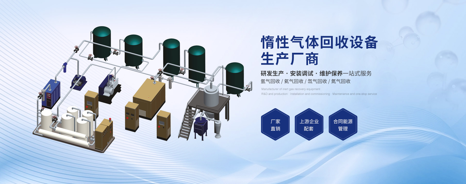 txvlogcom糖心工業：惰性氣體回收設備生產廠商（shāng）