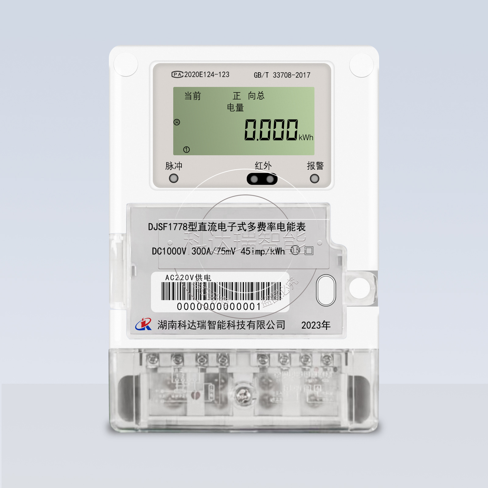 壁掛式直電能表(645協議)