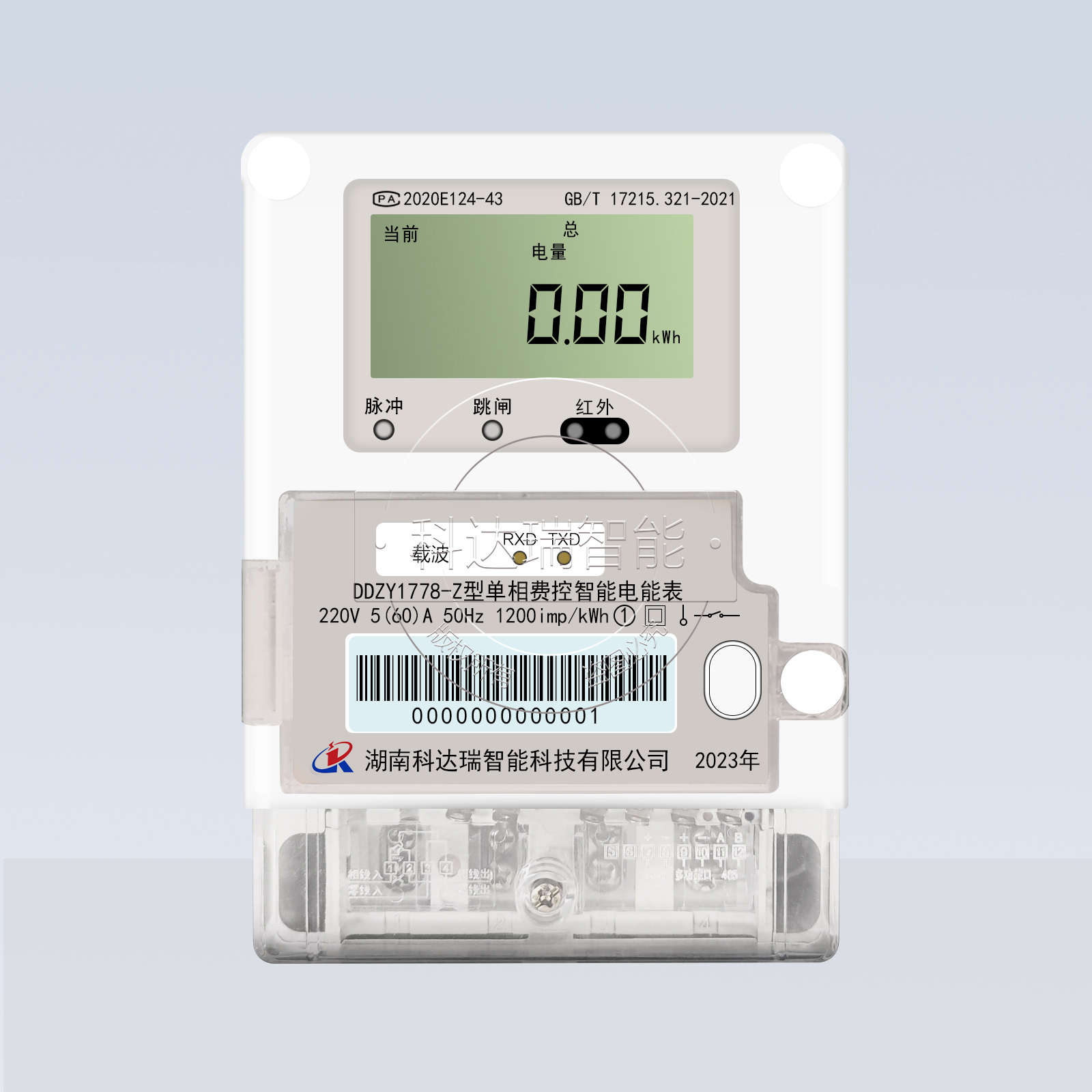 國網13標準（zhǔn）單相電能表