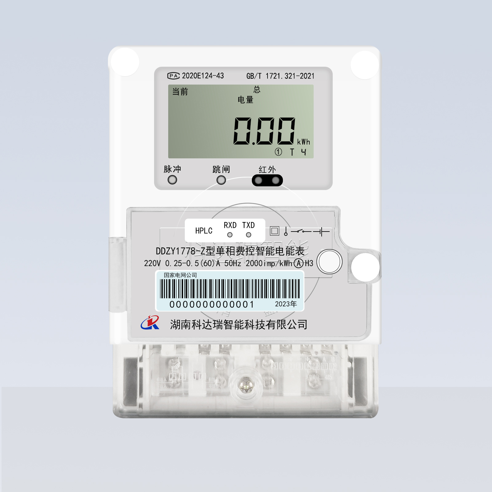 國網20標準單相智能電能表